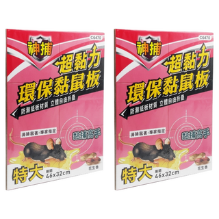 神捕 超黏力環保黏鼠板 花生香 特大(46 x 32cm), 2個裝, 1組
