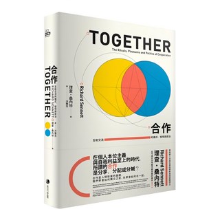 馬可孛羅 合作：互助交流的儀式、愉悅與政治