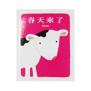 上誼 春天來了, 不適用