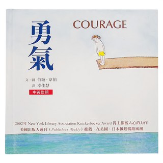 小魯文化 勇氣 三版, 精裝