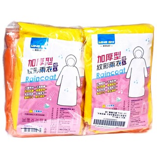 名仕 加厚成人紋彩隨身輕便雨衣 立體剪裁 輕巧貼身 防水防塵 重複使用, 顏色隨機, 6件, 150~180cm