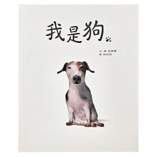 小魯文化 我是狗