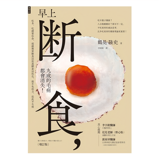 早上斷食，九成的毛病都會消失! 增訂版, 鶴見 隆史著