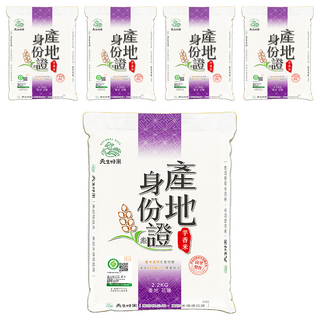 天生好米 產地身份證芋香米 CNS二等 2.2kg*5包 花蓮富里鄉產 台灣好米