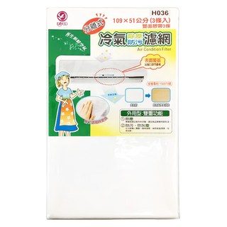H036除塵冷氣(分離型)濾網 1入 有效過濾灰塵 適用多種機型, H036