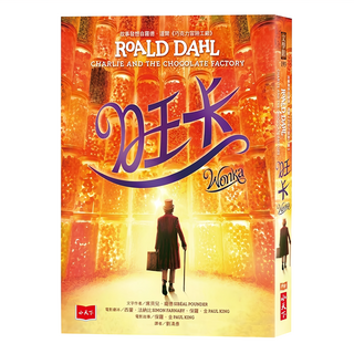 旺卡: 羅德.達爾 巧克力冒險工廠 前傳