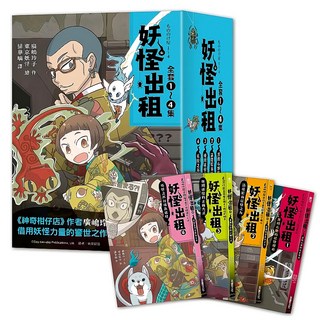 采實 妖怪出租系列：1~4集套書組, 采實文化, 廣嶋玲子