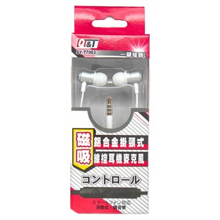 Q&I 磁吸掛頸式線控耳機麥克風, SY-T7063