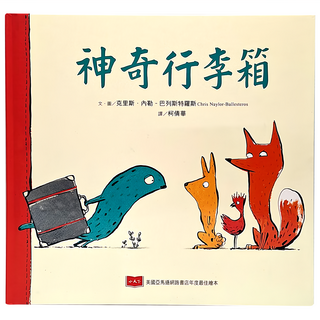 小天下 神奇行李箱 兒童繪本 啟發想像力 親子共讀, 混色, 不適用, 1本