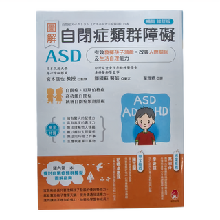 圖解自閉症類群障礙 ASD, 宮本信也, 新手父母
