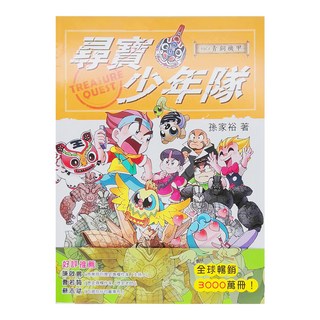 尋寶少年隊 vol.4 青銅機甲, 幼福文化
