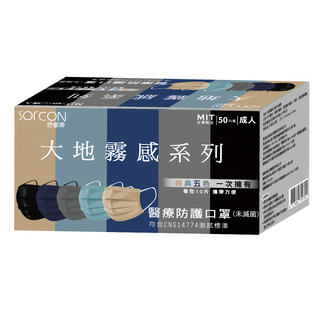 SOFCON 舒膚康 大地霧感系列 成人醫療防護口罩, 50片, 經典5色, 1盒