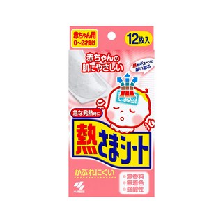 小林製藥 嬰兒用退熱貼 12枚入, 12片, 1盒