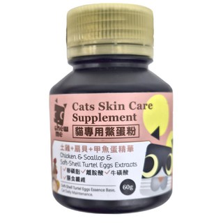 chew me 全齡貓專用鱉蛋粉 60g, 皮膚/毛髮營養保健, 1瓶, 土雞 + 扇貝 + 甲魚蛋精華