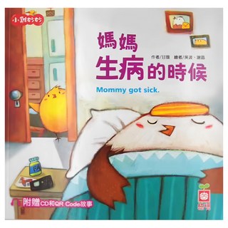 小雞妙妙 幸福旅程：媽媽生病的時候 附超值CD和QR Code故事, 不適用, 幼福文化事業股份有限公司
