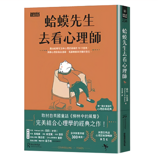 蛤蟆先生去看心理師