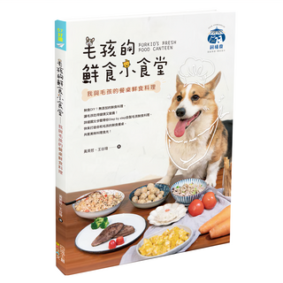 毛孩的鮮食小食堂：我與毛孩的餐桌鮮食料理, 四塊玉文創, 黃英哲 + 王谷瑋