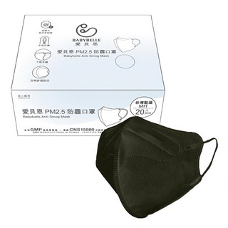 愛貝恩Babybelle PM2.5防霾口罩 曜石黑｜台灣製成 有效阻擋PM2.5細微顆粒 守護呼吸道健康, 20片, 1盒