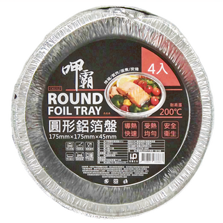 呷霸 圓形鋁箔盤 耐高溫200°C 適用於烤箱/氣炸/蒸煮/烘烤, 17.5 x 17.5 x 4.5cm, 17.5cm, 4組