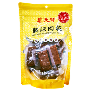 萬味軒 蒜味厚片肉乾, 330g, 1包