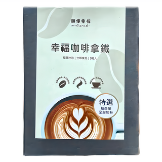 順便幸福 浸泡咖啡拿鐵 摩卡 簡單沖泡 | 特選紐西蘭全脂奶粉, 23g, 9包, 1盒