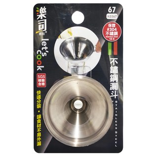 樂司廚品 304不鏽鋼漏斗, SGS檢驗合格, 快速分裝, 1個