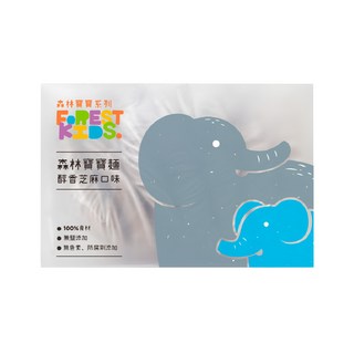 FOREST NOODLES 森林麵食 森林寶寶麵 醇香芝麻, 無鹽低鈉零負擔, 無添加化學添加物, 適合七個月以上寶寶, 320g, 1盒