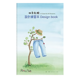 Petite Mode Studio 小時尚工坊 四季衣櫥 色彩練習本 紙質 19 x 26 x 0.6 cm