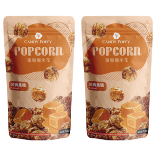CANDY POPPY 菓糖 爆米花 經典焦糖 精選海藻糖 無油製程 非基改玉米粒 香醇濃郁酥脆, 50g, 2包