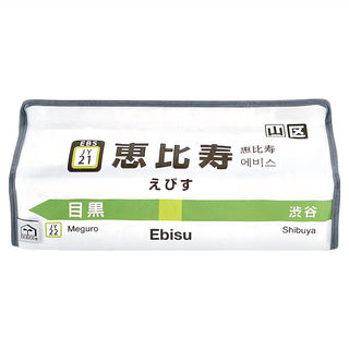 tente JR山手線面紙盒 惠比壽, 白色