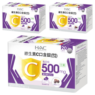 永信藥品 HAC 維生素C口含錠, 葡萄口味, 每份500毫克, 含維生素E, 獨立鋁袋包裝, 40顆, 3盒