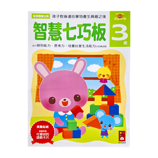 風車圖書 智慧七巧板 3歲 訓練遊戲, 1組, 多色