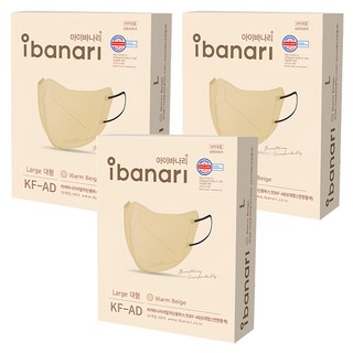 ibanari 防飛沫鳥嘴型立體口罩 KF-AD L號, 10片, 3盒, 深米色