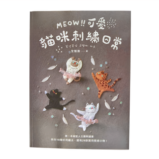 台灣廣廈國際 MEOW可愛 貓咪刺繡日常, 蘋果屋