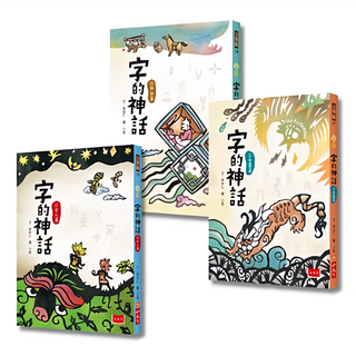 字的神話 Set，文學館童書，全彩印刷, 林世仁