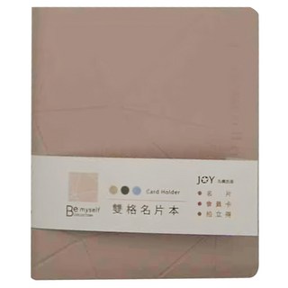 JOY STAR Be myself 質感膠皮雙格名片本 菱格紋, 奶茶色