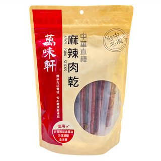 萬味軒 中華直棒麻辣肉乾, 台中名產, 無添加防腐劑, 人工色素, 味精, 330g, 1包