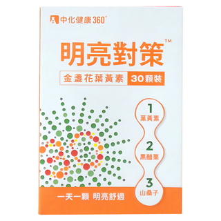 中化健康360 明亮對策 金盞花葉黃素, 30顆, 300mg, 1盒
