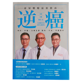 MOOK 墨刻 逆癌 : 泌尿腫瘤最新指南