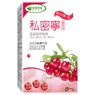 威瑪舒培 私密寧蔓越莓膜衣錠 女性私密呵護, 30顆, 400mg, 1盒
