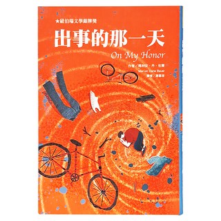 東方 出事的那一天 二版