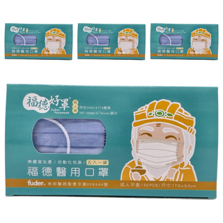 fuder 福德好罩 成人平面醫療口罩, 晴空藍, 50片, 4盒