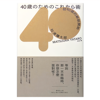 麥田 給40歲的嶄新開始