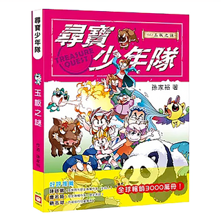 幼福 尋寶少年隊：玉板之謎, 孫家裕