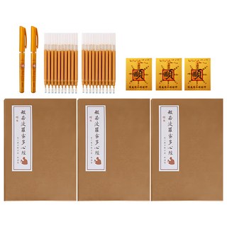 般若波羅蜜多心經手抄本 繁體字 硬筆臨摹本 120張+筆桿+筆芯20支+順心金卡3張, 1組, 牛皮棕色