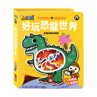 風車 FOOD超人 磁貼遊戲盒 恐龍世界, 1盒, 風車圖書