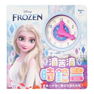 FROZEN 冰雪奇緣 滴答滴時鐘書 冰雪奇緣, 根華出版有限公司, 根華編輯部