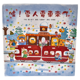 東方 噓!雪人電車來了, 東方寶貝