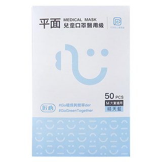 匠心 兒童平面醫用口罩, 晴天藍, 50片, 1盒