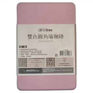 Comefree 雙色圓角瑜珈磚 - 專業級硬度 50D高密度 環保EVA材質 台灣製造, 22.5 x 15 x 7.5cm, 紫莓粉, 1個